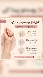 انتخاب تناژ پوست