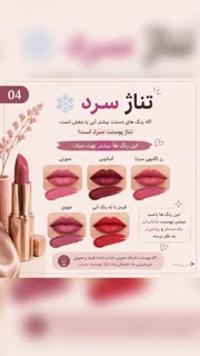 تناژ سرد